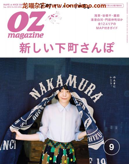 [日本版]OZmagazine 东京OL旅行美食生活杂志 2016年9月刊